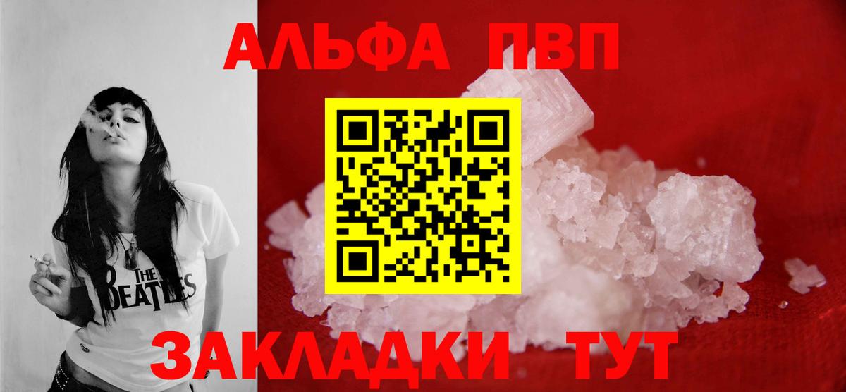 купить наркотики цена  Вход с VPN  Бердск  Alfa_PVP Crystall 