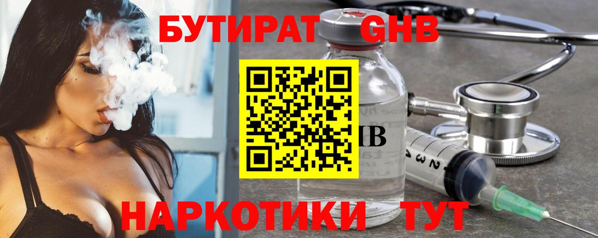 Бутират буратино Бердск