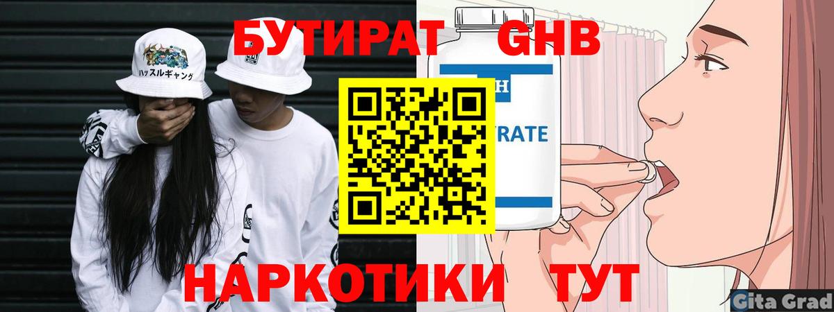 Бутират  Вход с VPN  Бердск  БУТИРАТ вода 