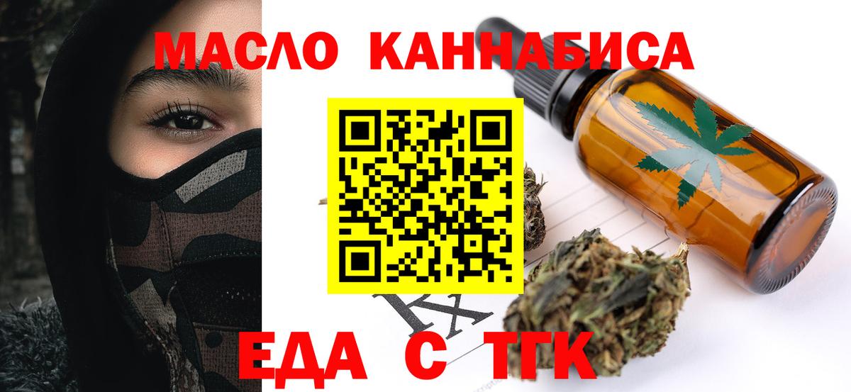 Еда ТГК конопля  Вход с VPN  Бердск 