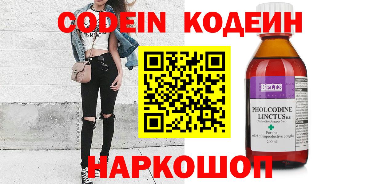 Codein Purple Drank Бердск