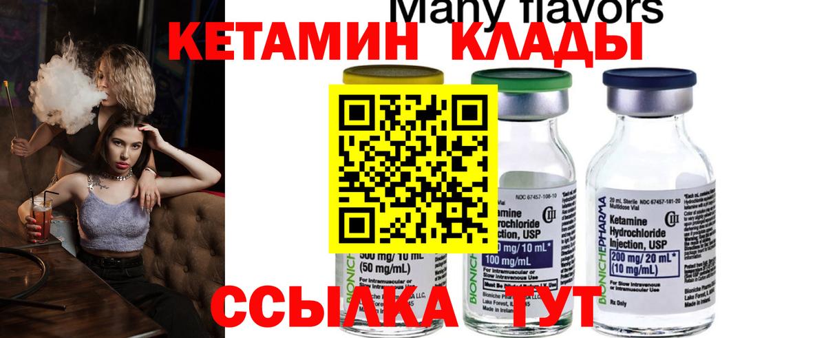 Бердск  Кетамин ketamine  Вход с VPN 