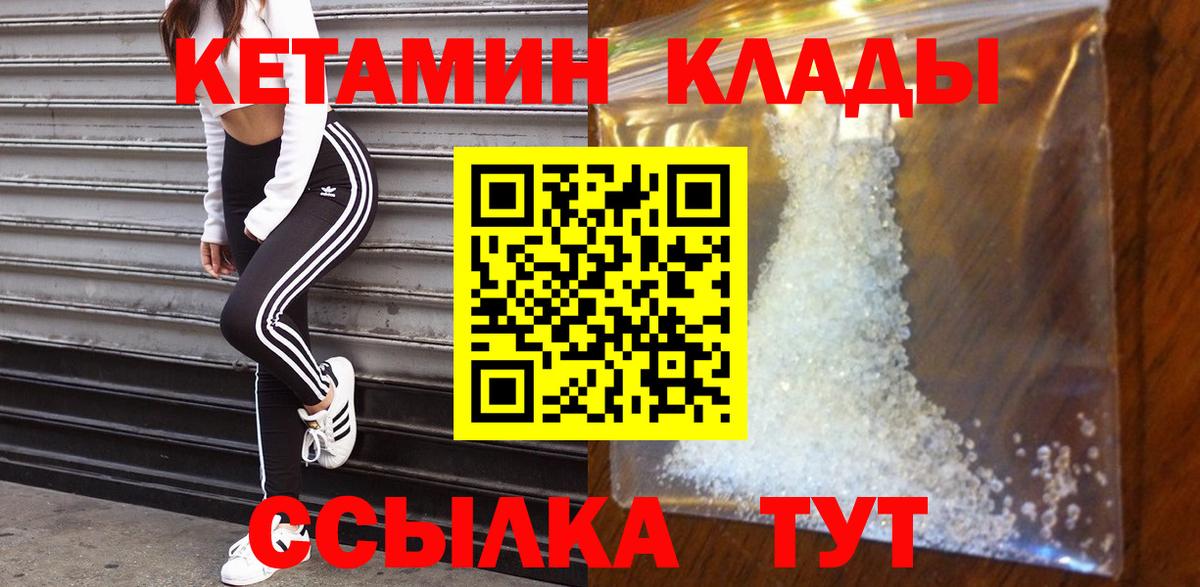 Кетамин VHQ Бердск