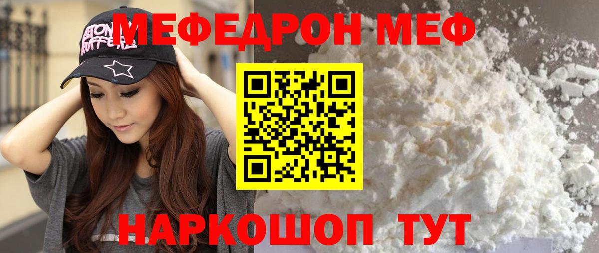 Меф мяу мяу мука Бердск